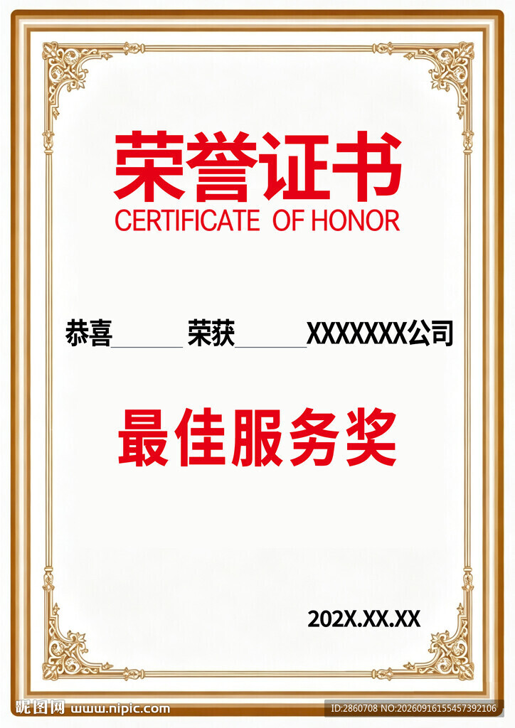 最佳服务奖荣誉证书