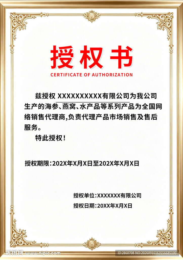 授权书模板