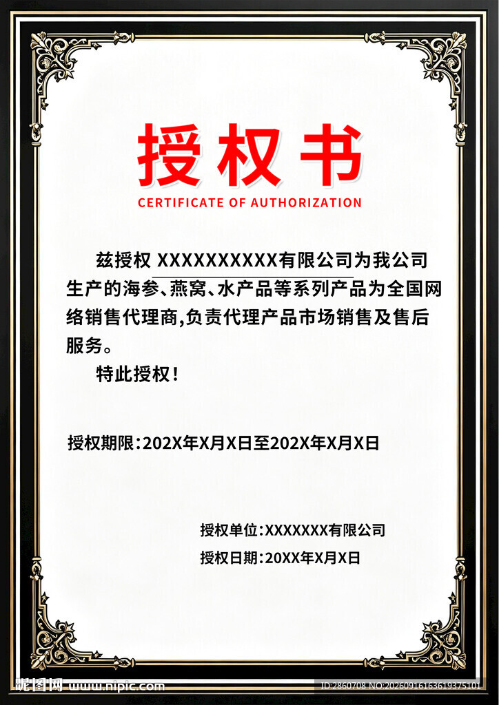 授权书模板展示