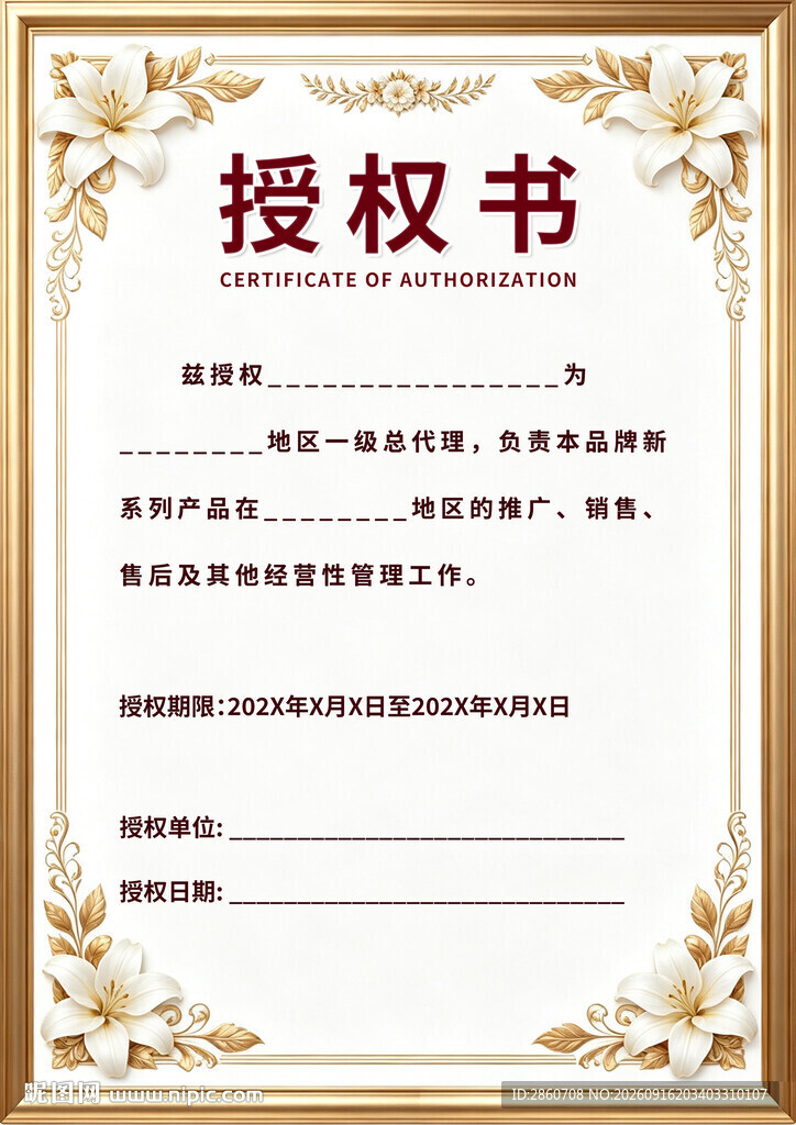 正式授权书模板