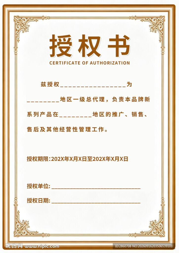 授权书模板
