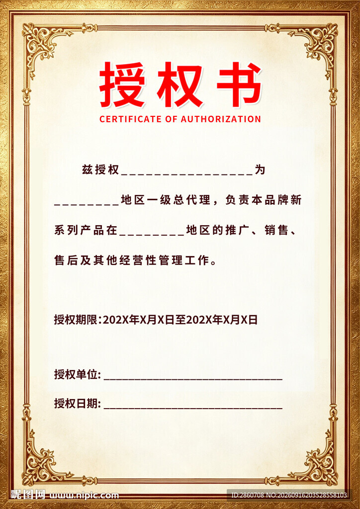 授权书模板