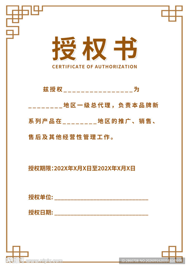 授权书模板