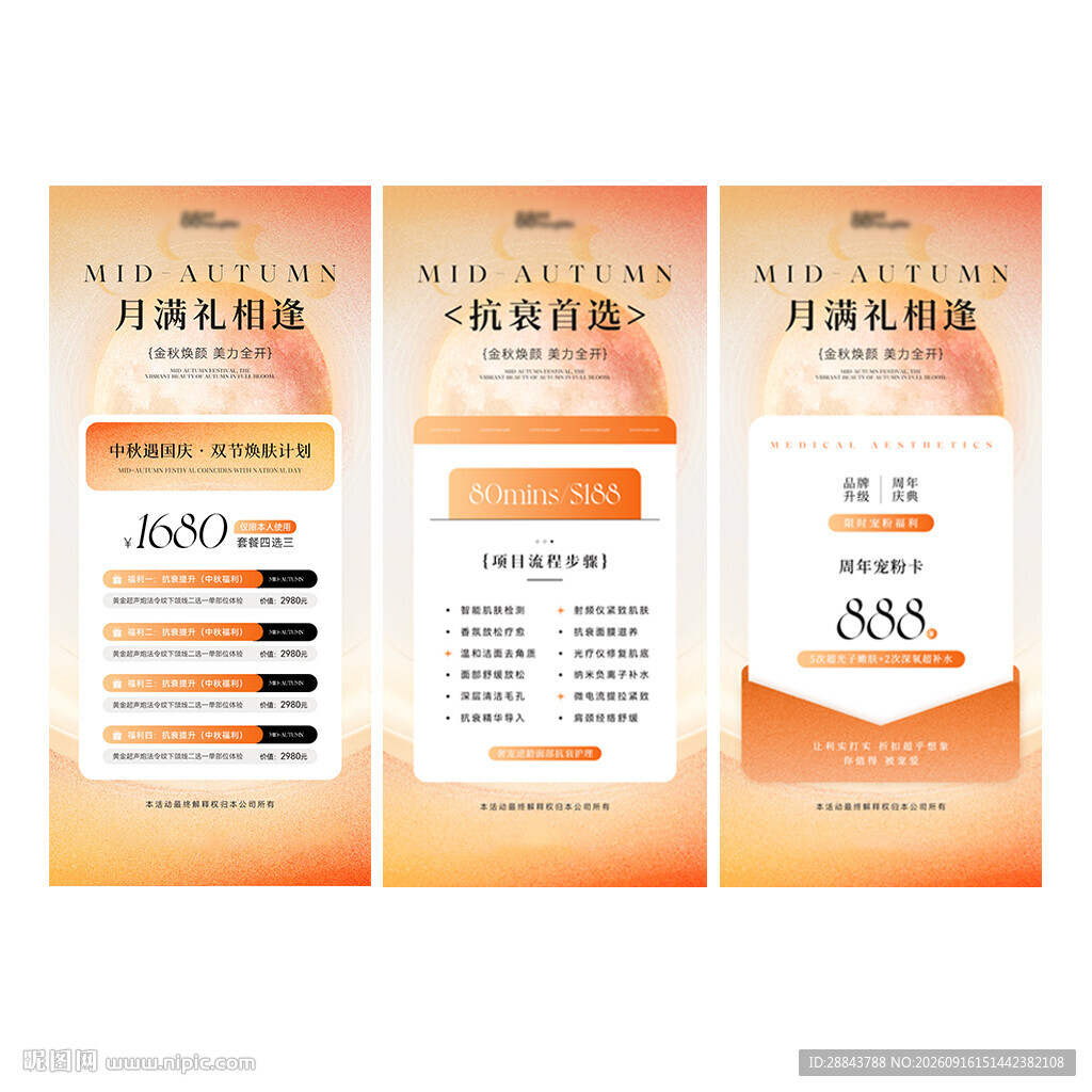 中秋国庆美业活动系列海报