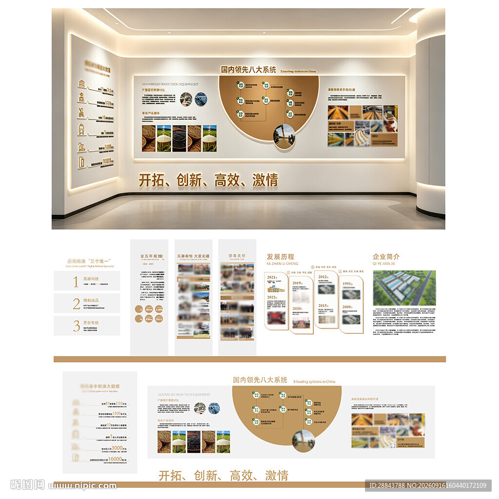 轻奢企业发展历程展厅文化墙