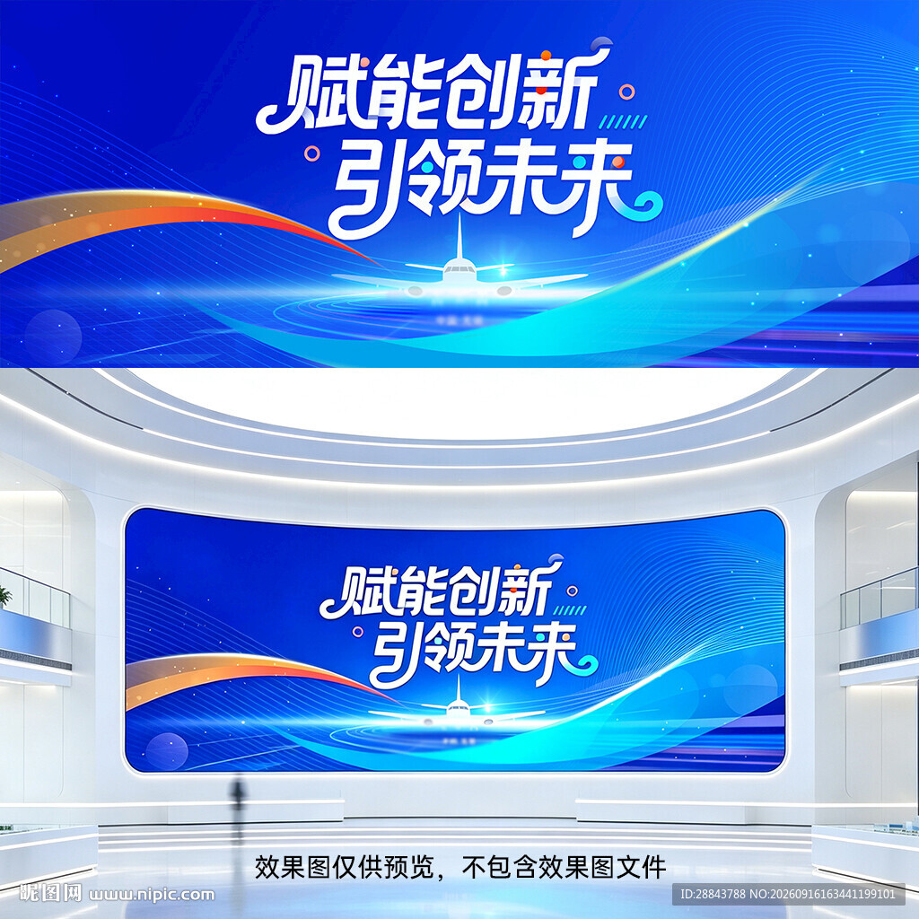科技赋能创新引领未来背景板