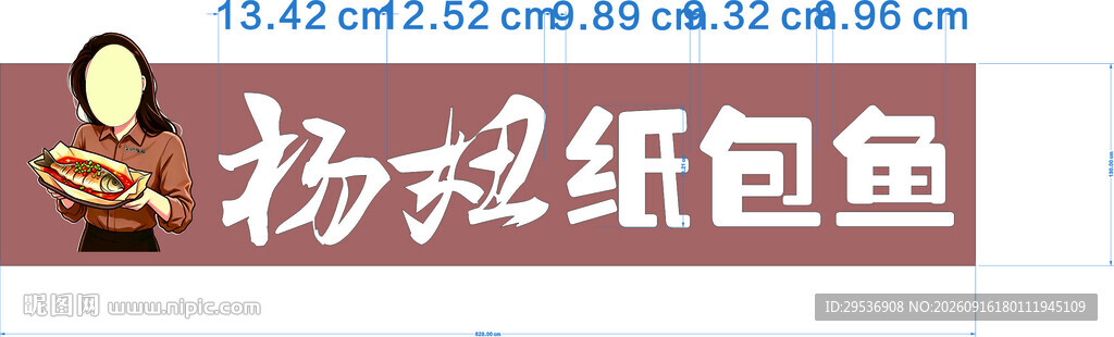 杨桃纸包鱼美食展示