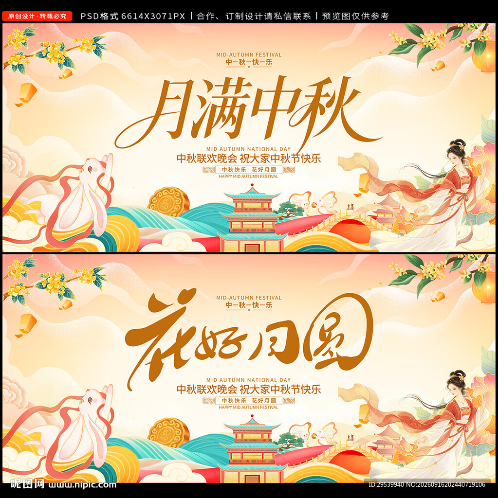 中秋节