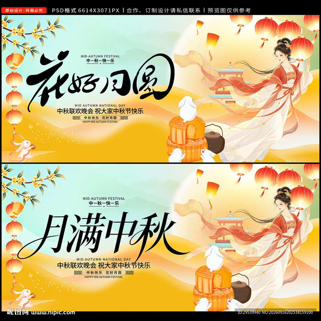 中秋节