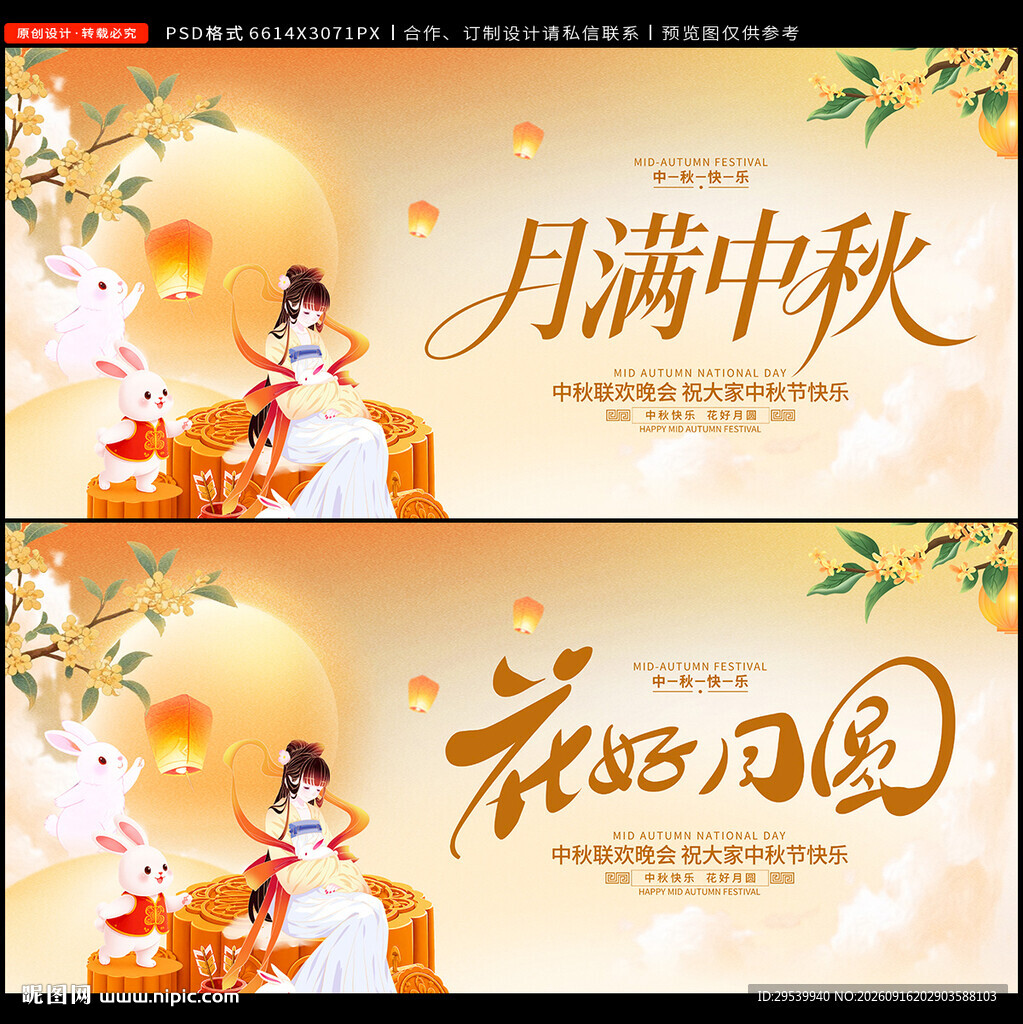中秋节