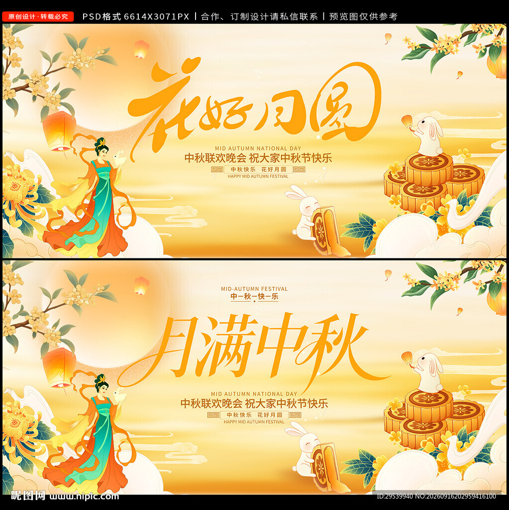 中秋节