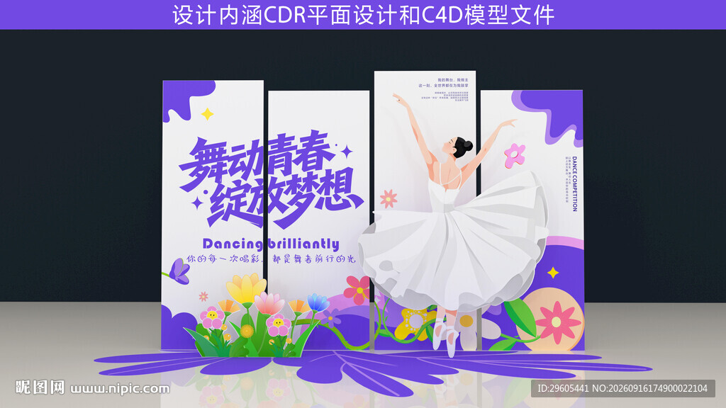 舞蹈美陈