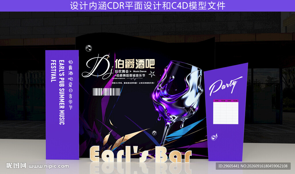 酒吧美陈