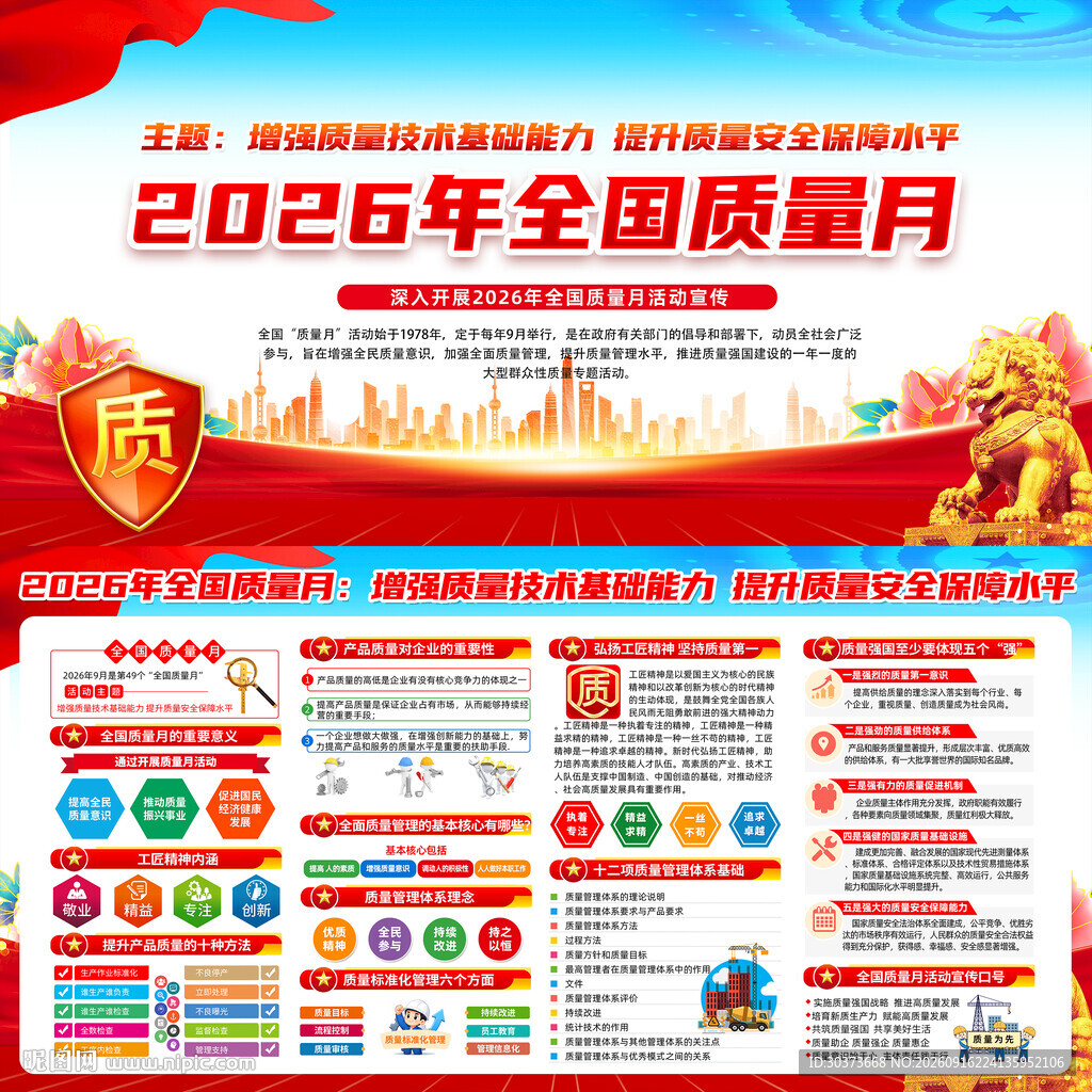 2026质量月