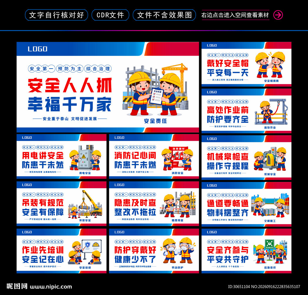 安全生产展板