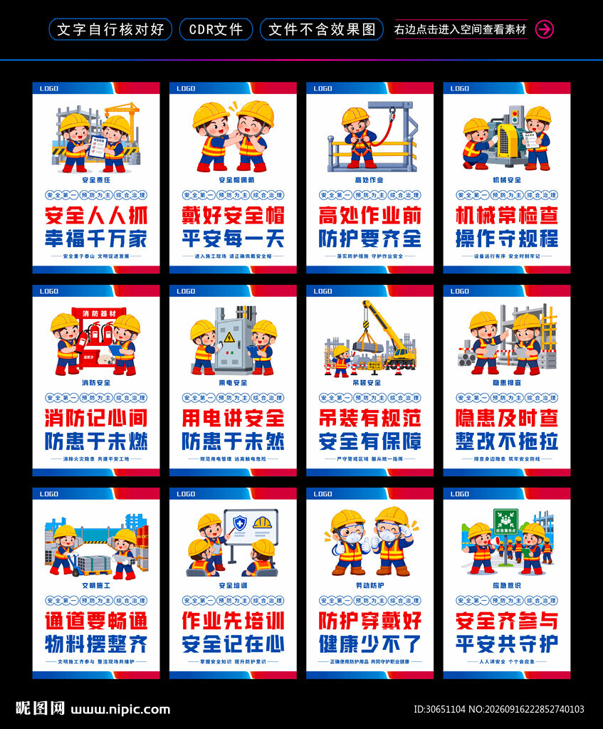 安全生产海报