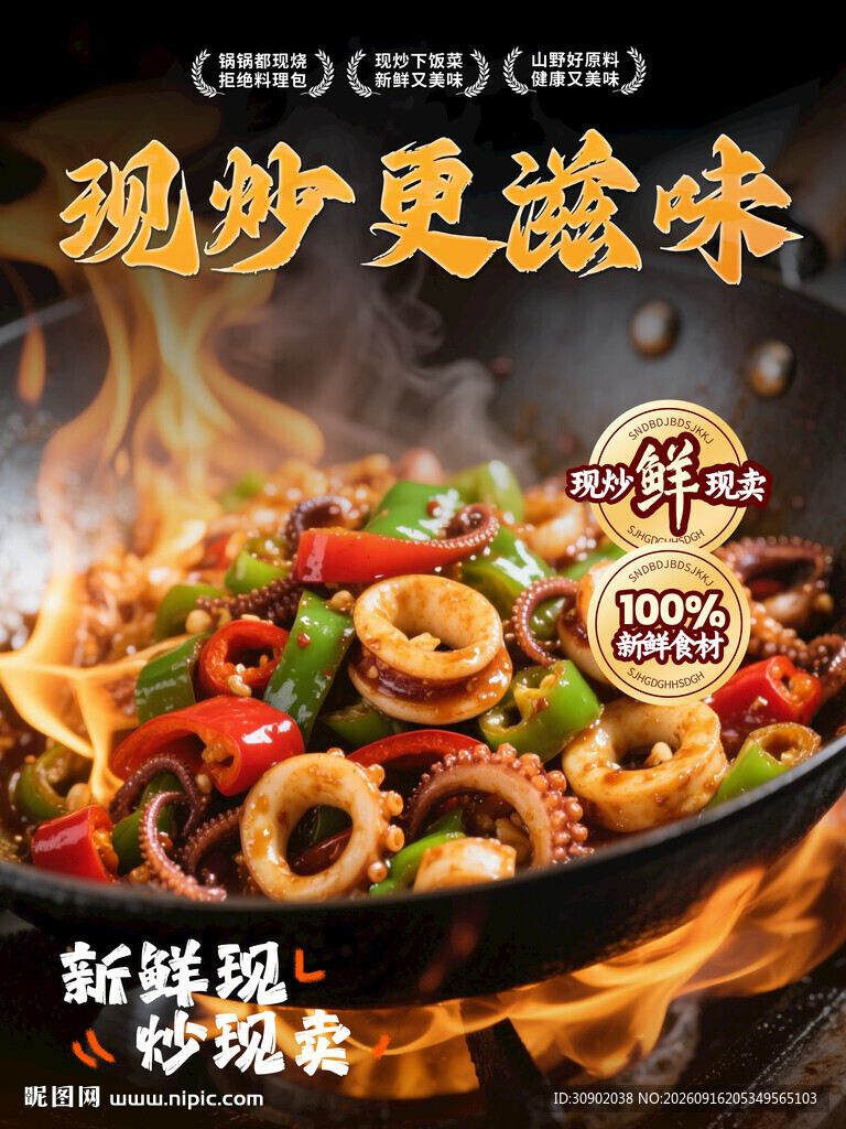 爆炒鱿鱼须鲜香诱人