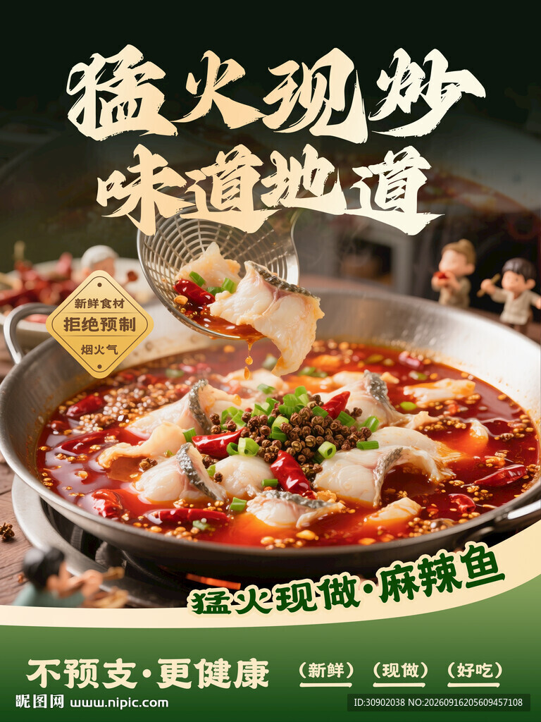 微火现炒美味鱼火锅