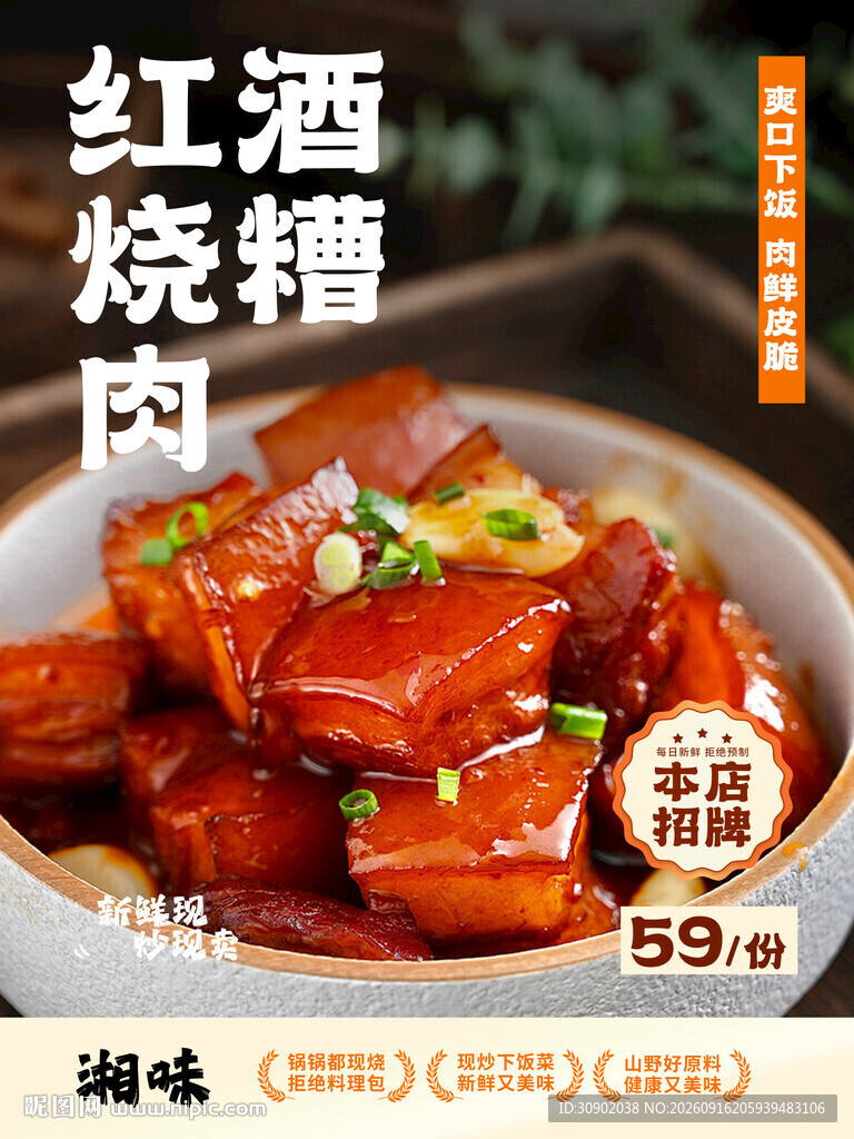 美味红烧糟肉色泽诱人