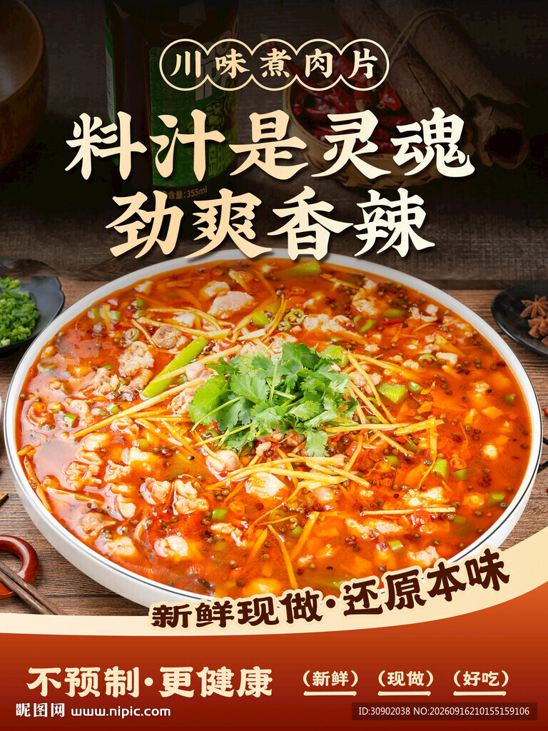劲辣鲜香的美味汤汁火锅