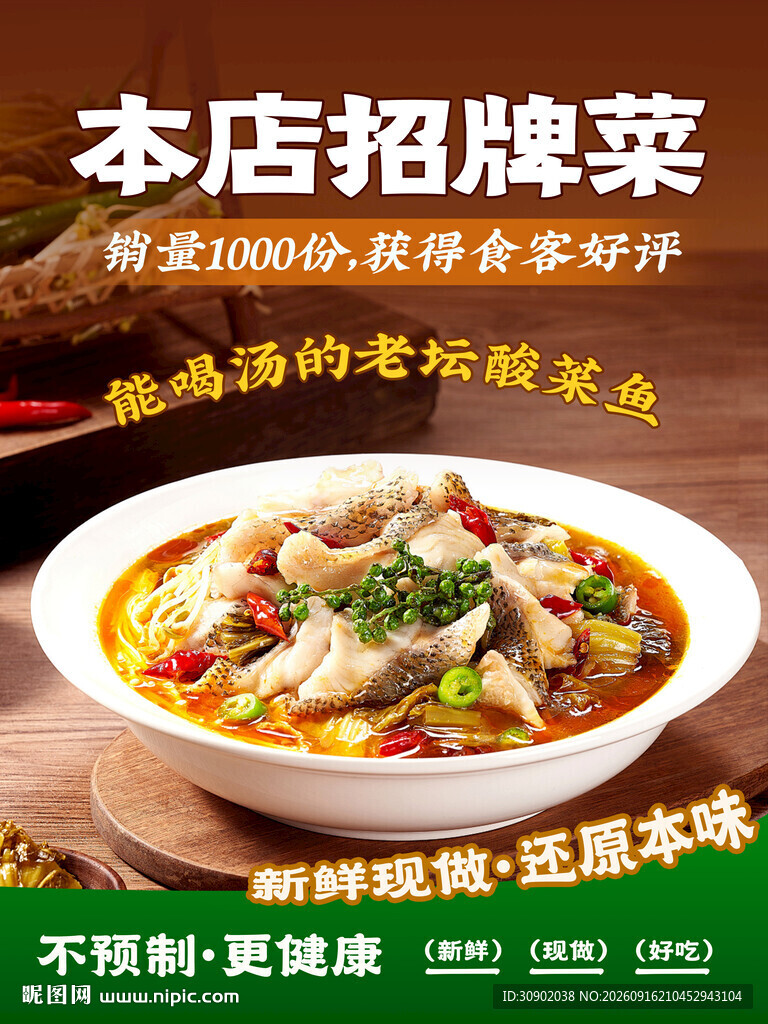本店招牌酸菜鱼鲜香诱人
