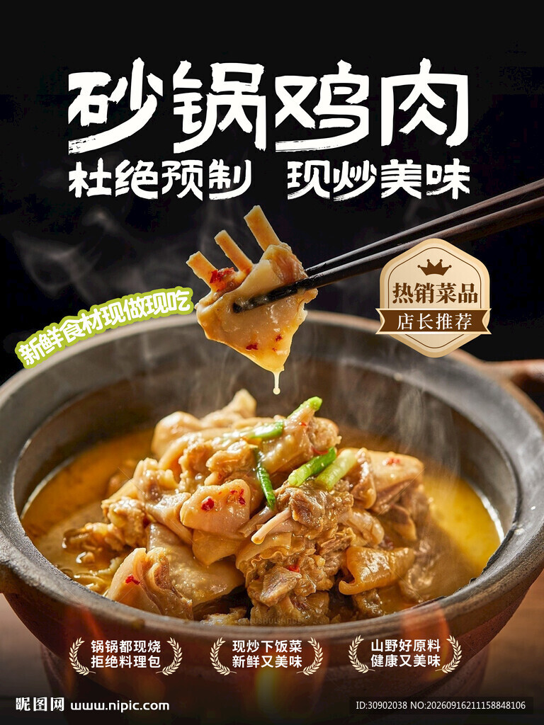 砂锅鸡肉地道美味风味独特
