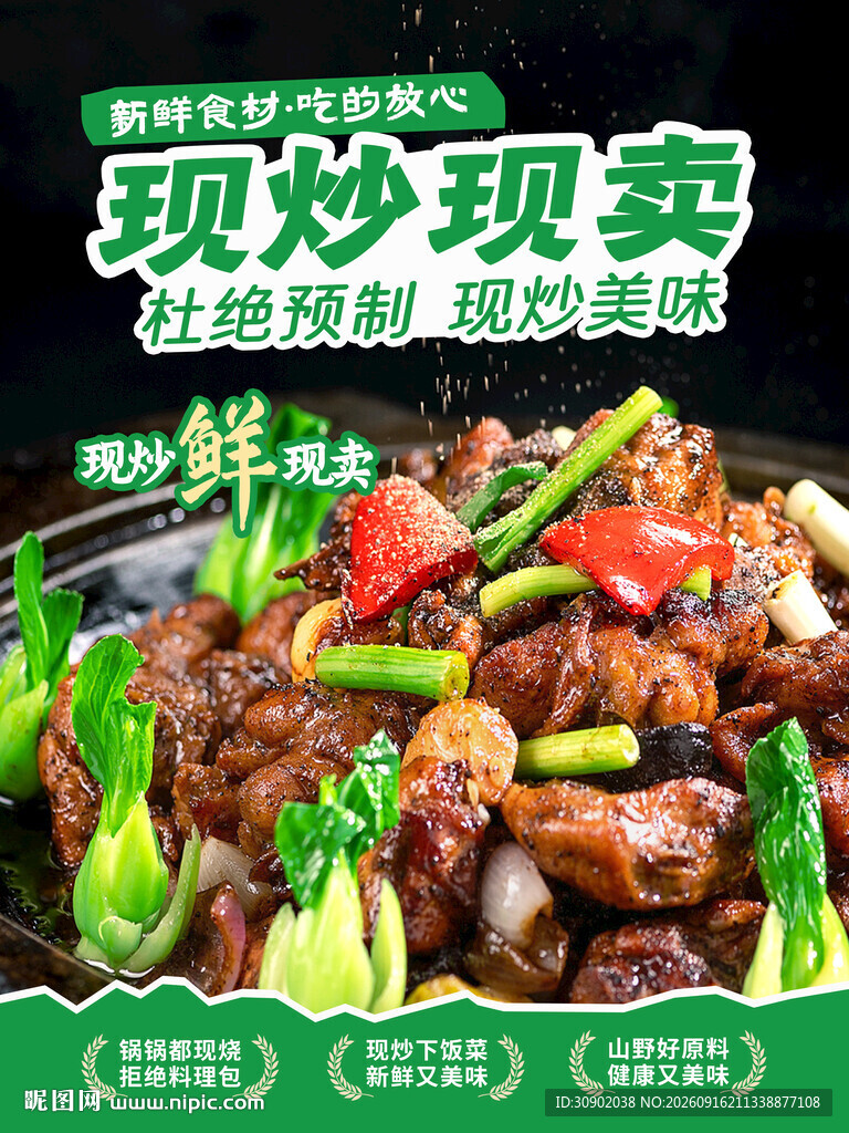 现炒现卖的美味特色菜肴
