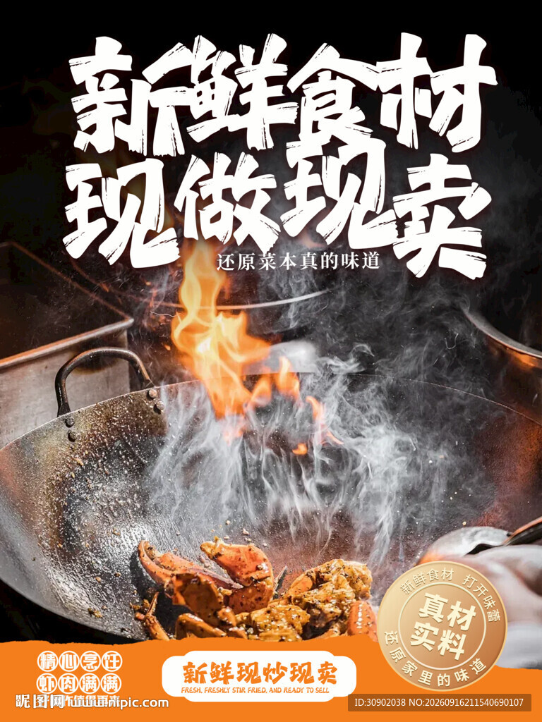 新鲜食材现做现卖场景