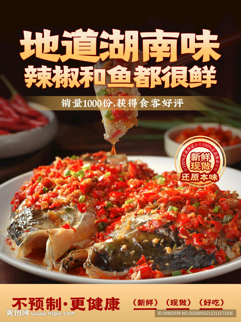 地道湖南味剁椒蒸鱼鲜