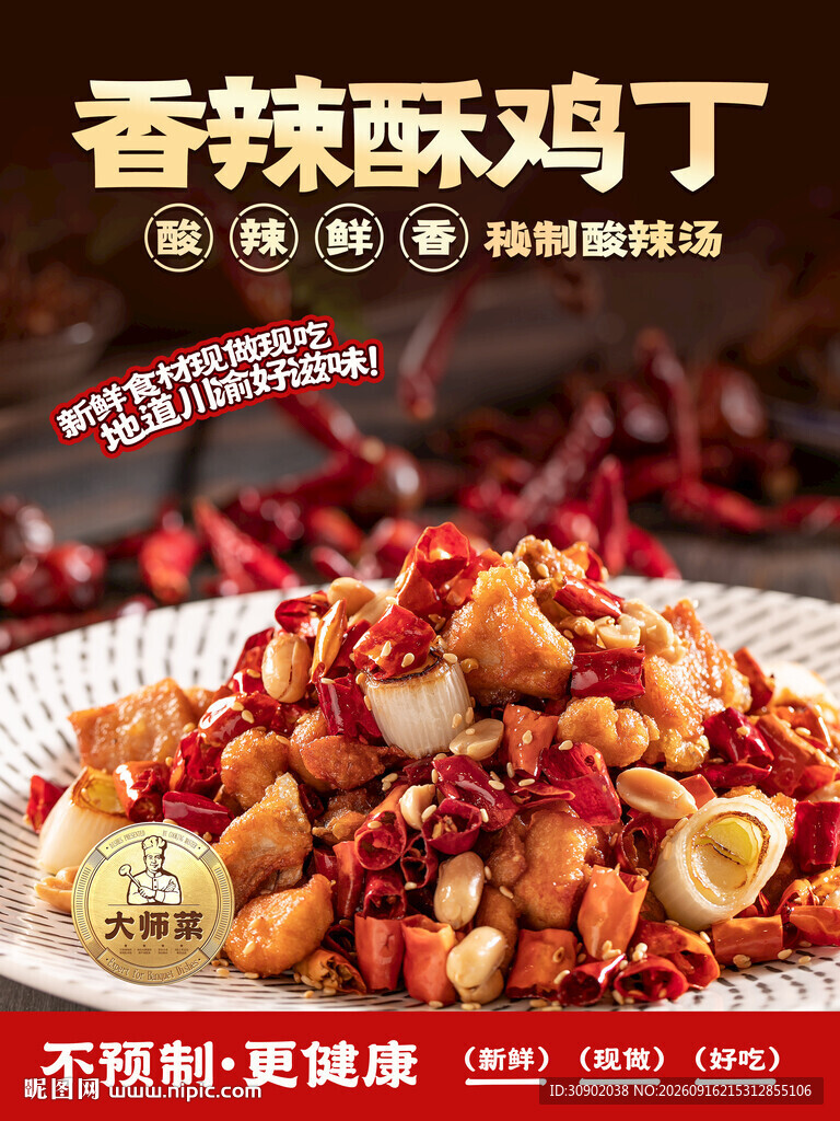 香辣酥鸡丁美味诱人