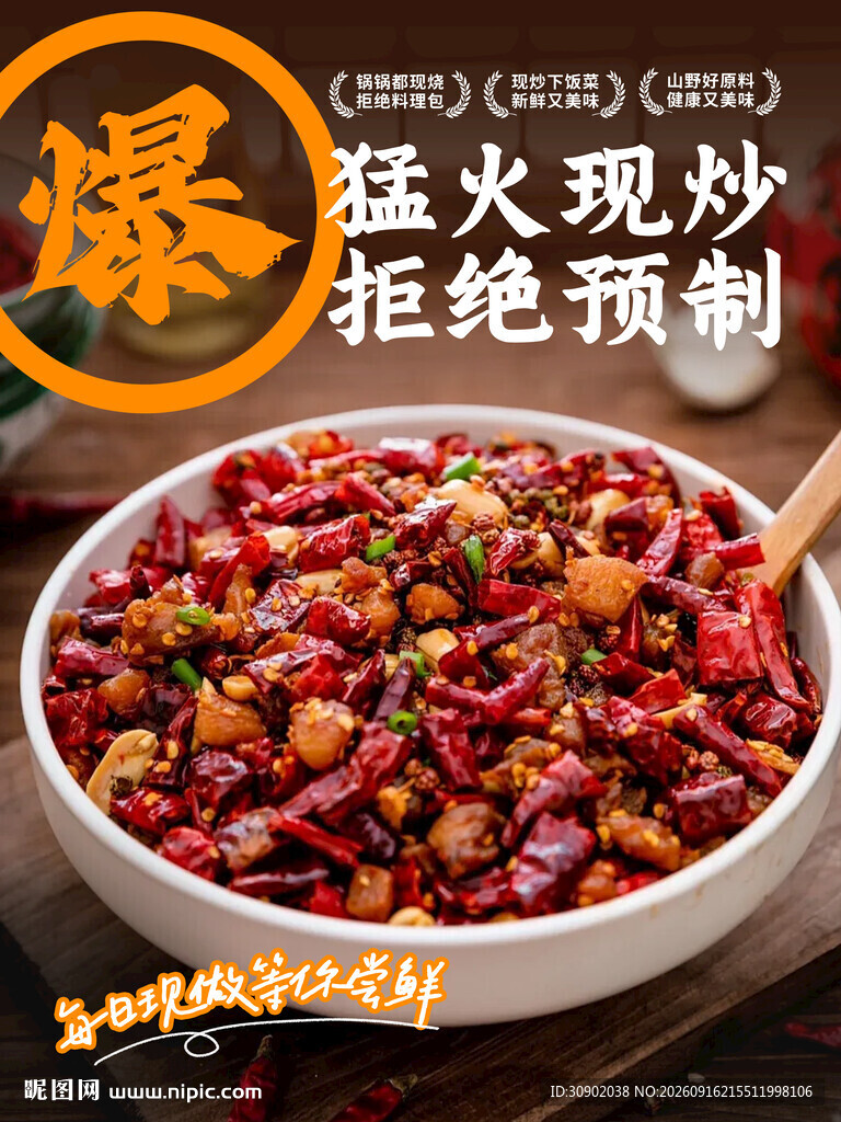 猛火爆炒预制菜超诱人