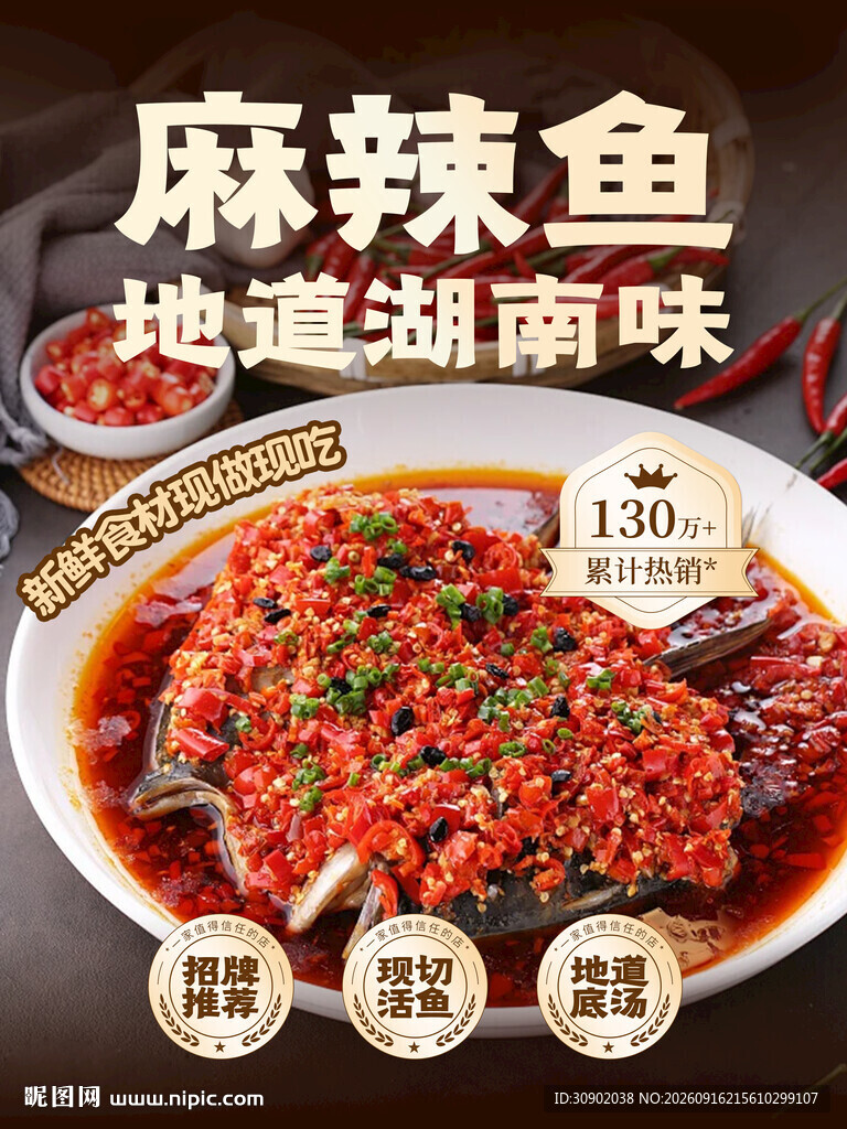 地道湖南味麻辣鱼美食