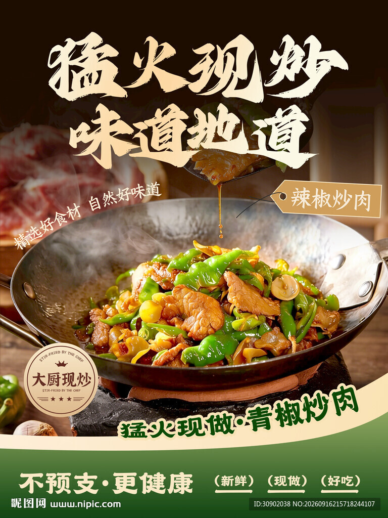 猛火现炒美味食材