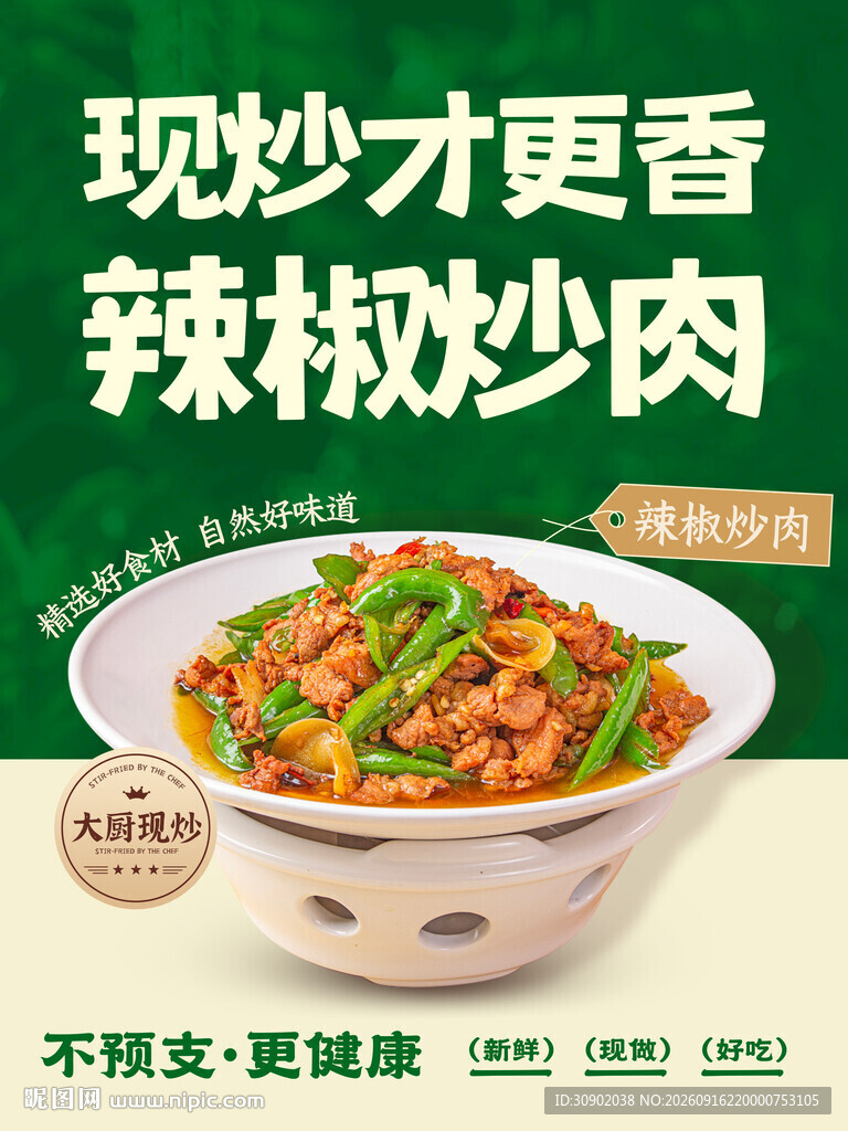 现炒辣椒炒肉鲜香诱人