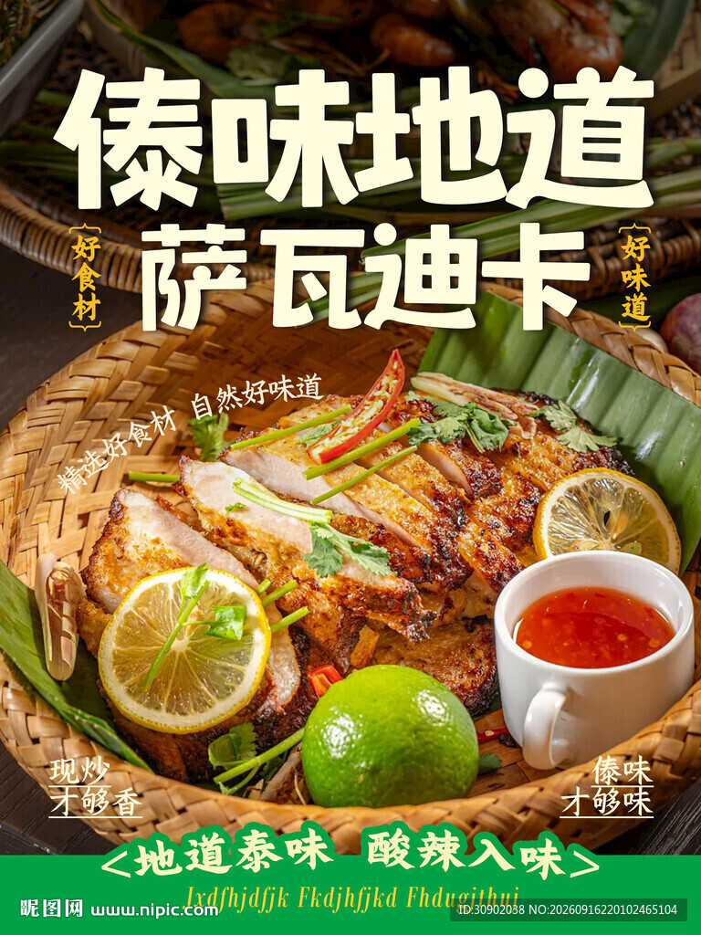 傣味烤物领略泰式风情