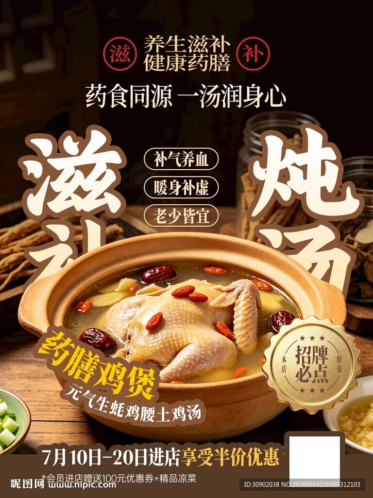 滋补炖汤开启健康新食光