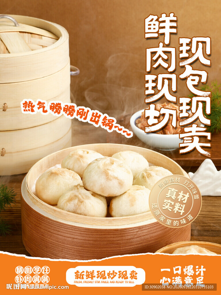 现包现卖鲜肉小笼包