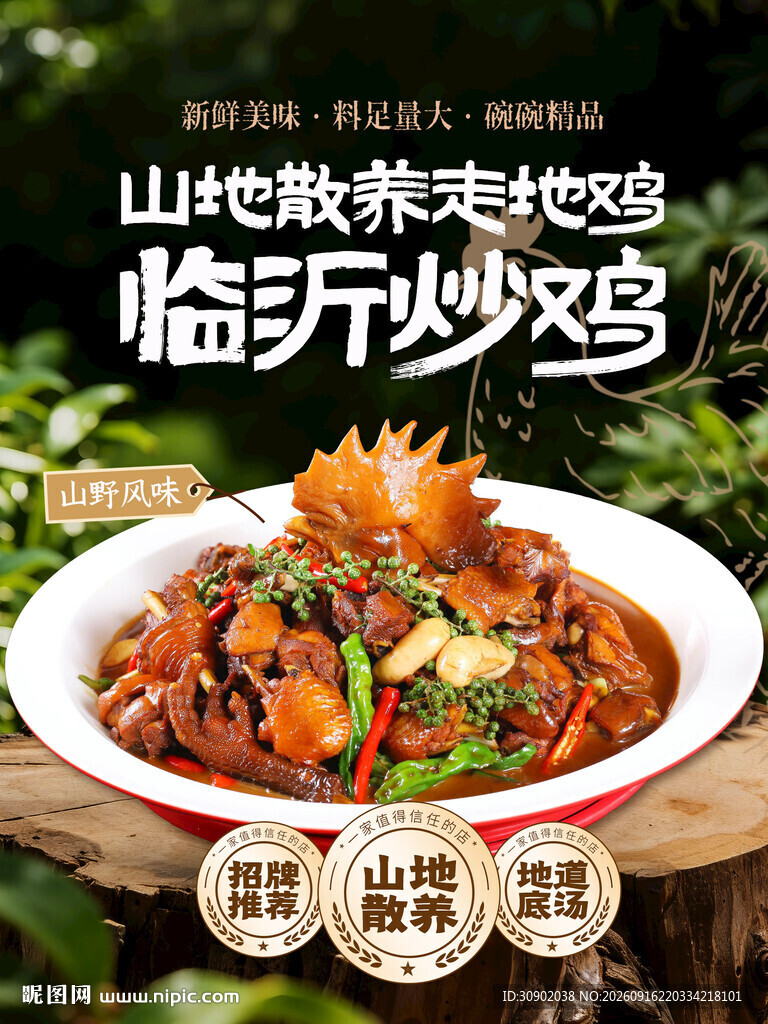 临沂炒鸡山地散养美味鸡