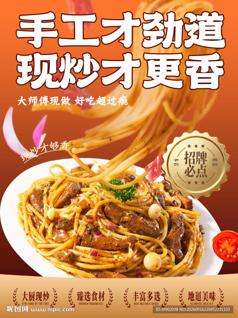 手工劲道现炒美味面食