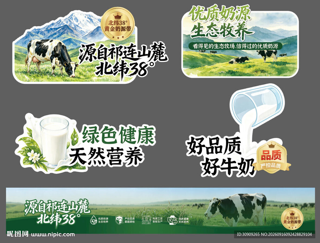牛奶手举牌 围挡