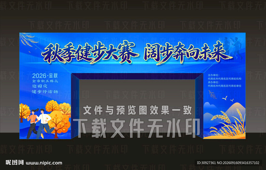 秋季健步大赛 蓝色拱门