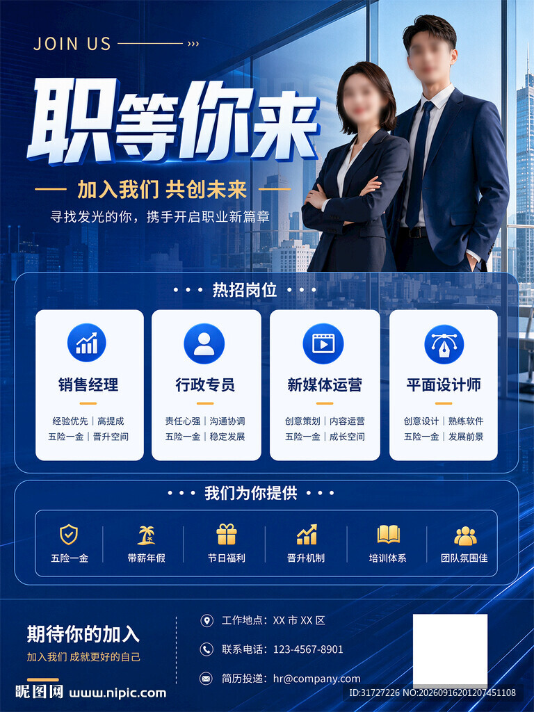 招聘海报