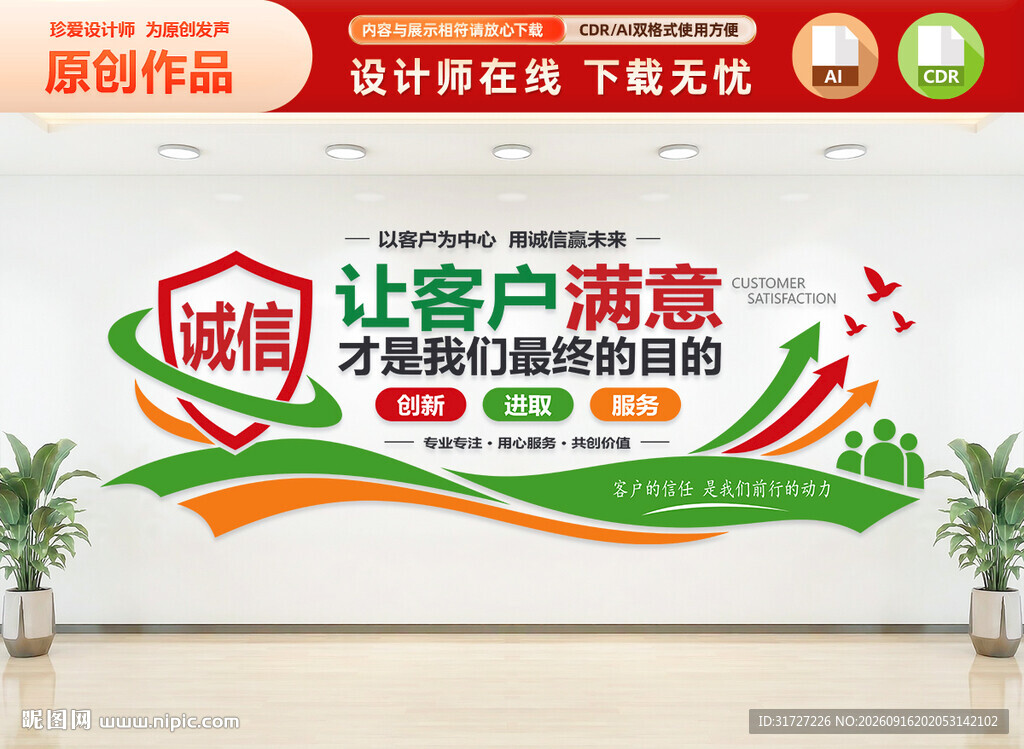 客户满意文化墙