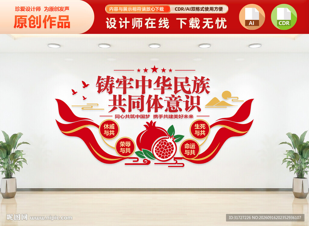 筑牢中华民族共同体意识文化墙