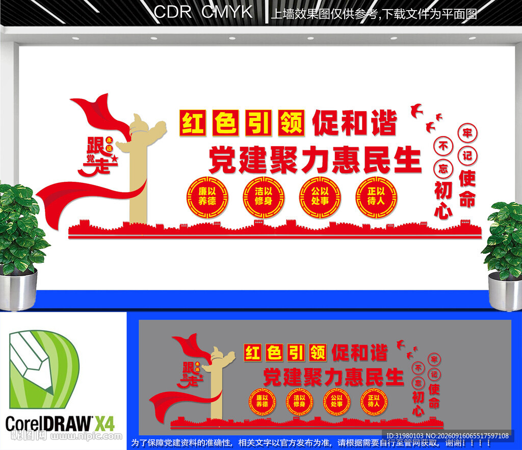 党建文化宣传墙