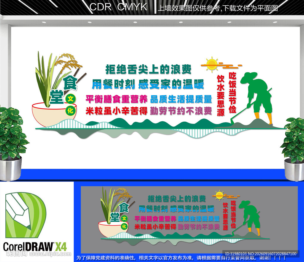 食堂企业餐厅文化墙