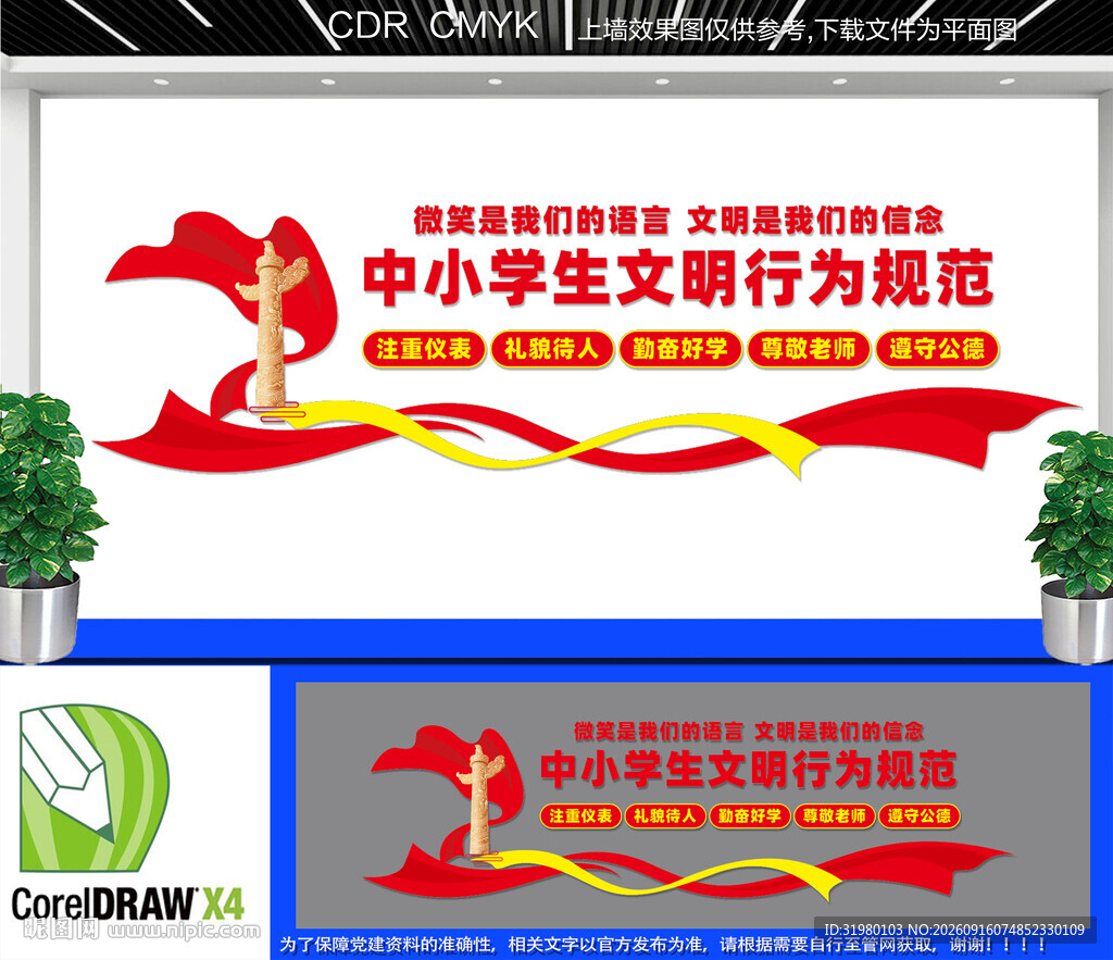 学生文明行为规范宣传