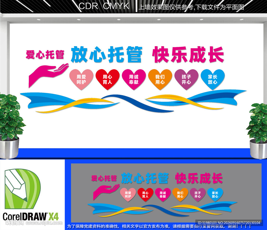 爱心托管班宣传栏