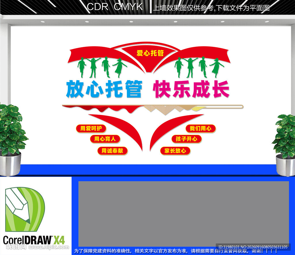 爱心托管班宣传栏