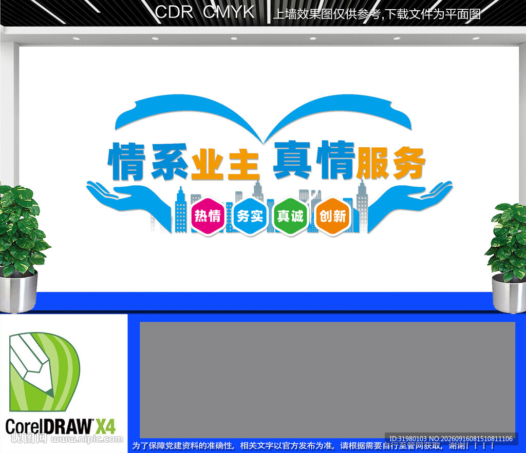 物业办公室文化墙